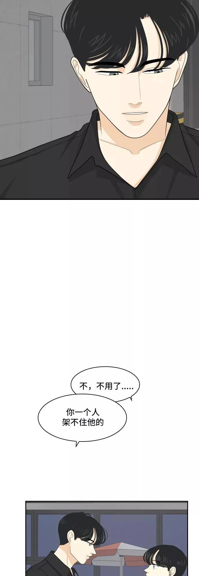 [第70话] 四角恋 6 第8页