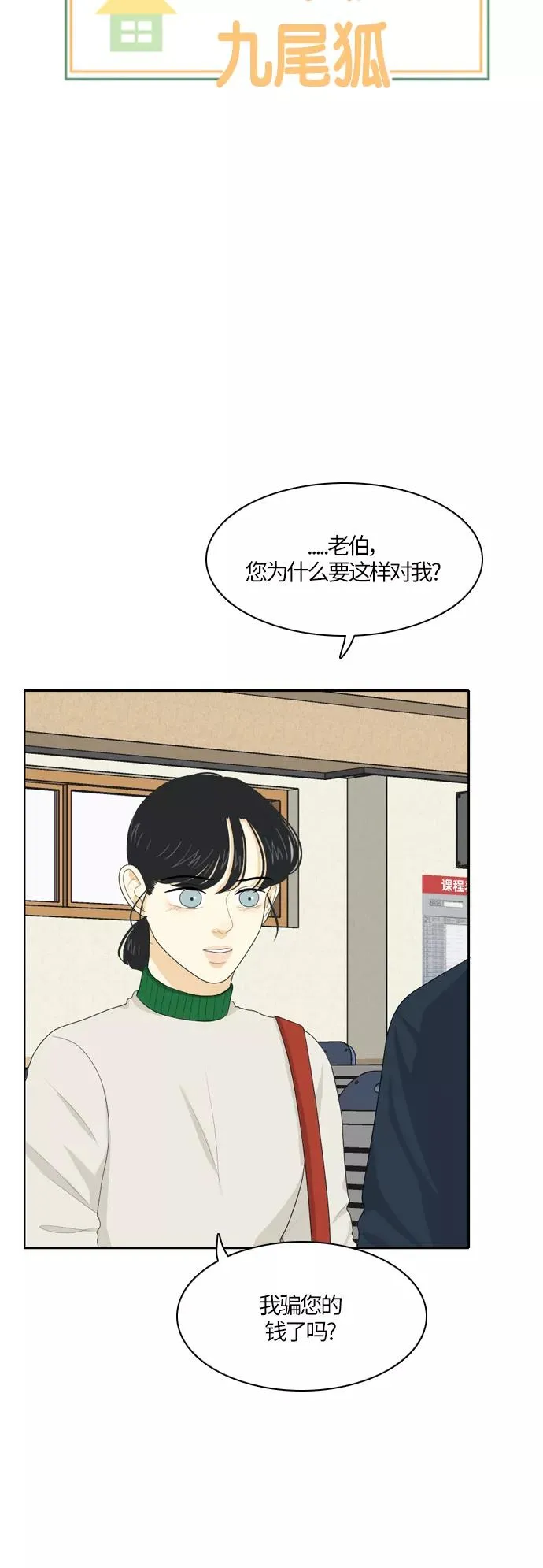 [第75话] 不可抗力 第4页