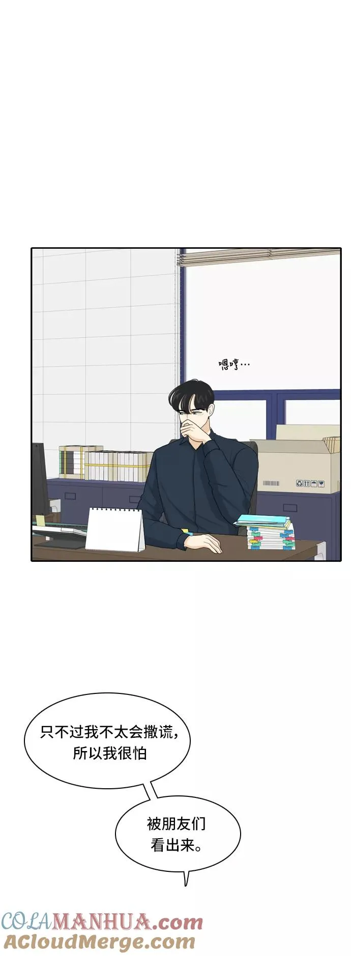 [第78话] 初生牛犊不怕虎 第21页