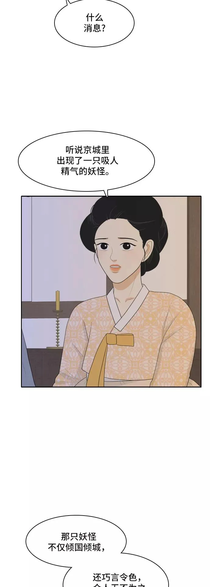 [第80话] 初生牛犊不怕虎 3 第2页