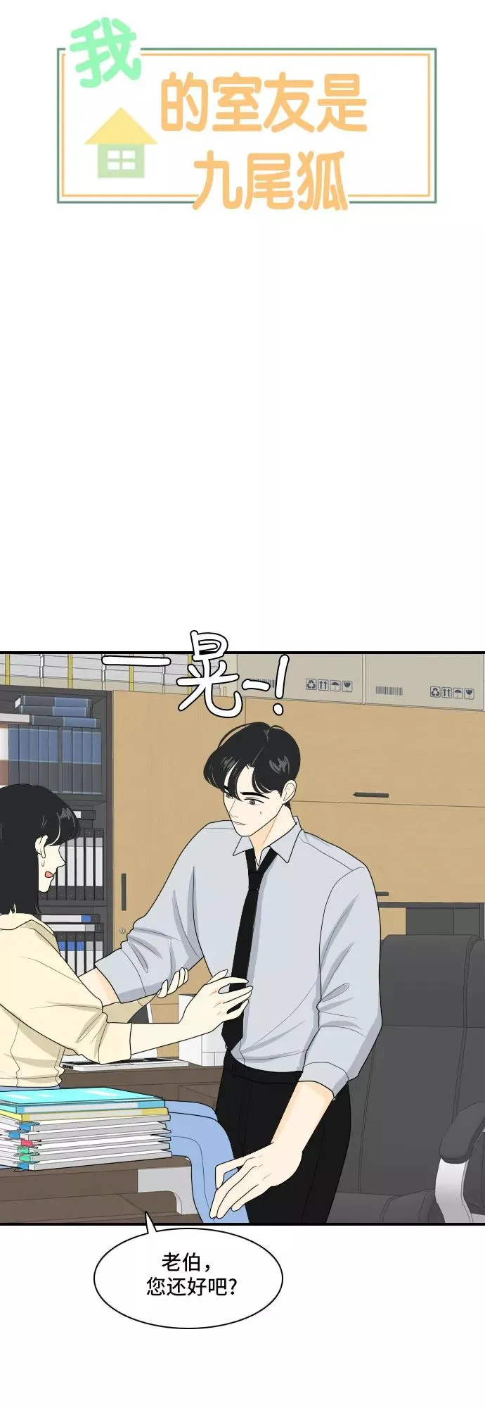 [第81话] 初生牛犊不怕虎 4 第8页