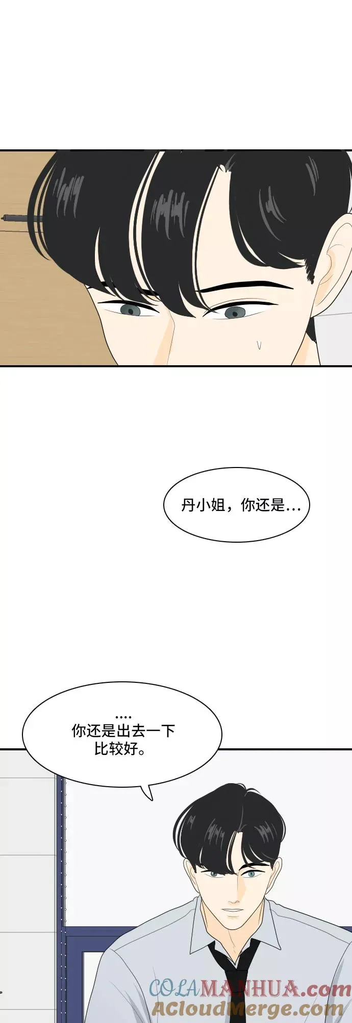 [第81话] 初生牛犊不怕虎 4 第9页
