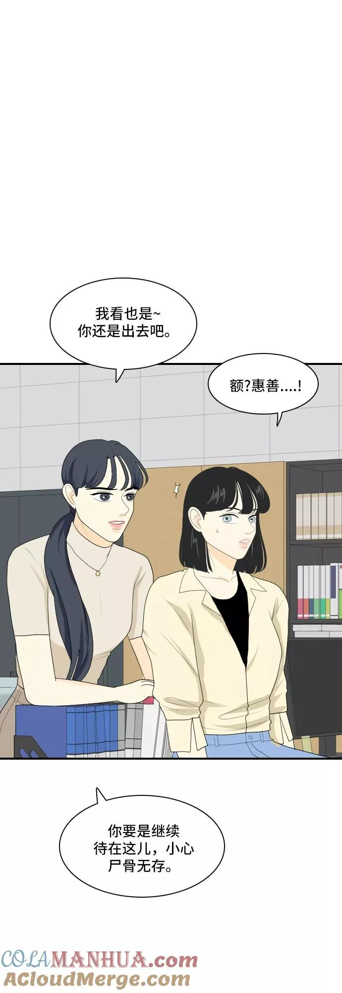 [第81话] 初生牛犊不怕虎 4 第11页