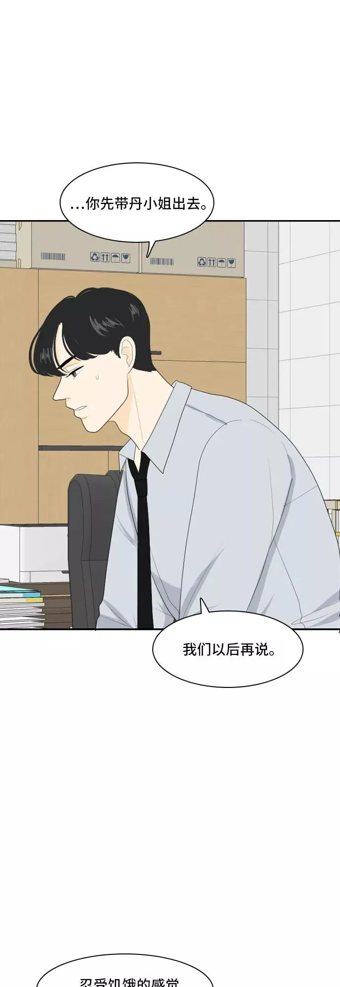 [第81话] 初生牛犊不怕虎 4 第12页