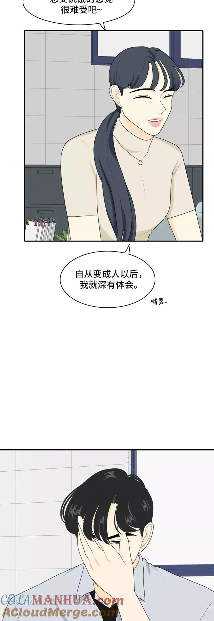 [第81话] 初生牛犊不怕虎 4 第13页