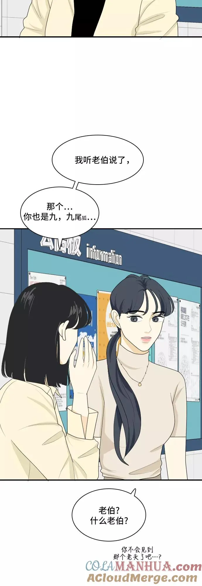 [第81话] 初生牛犊不怕虎 4 第17页