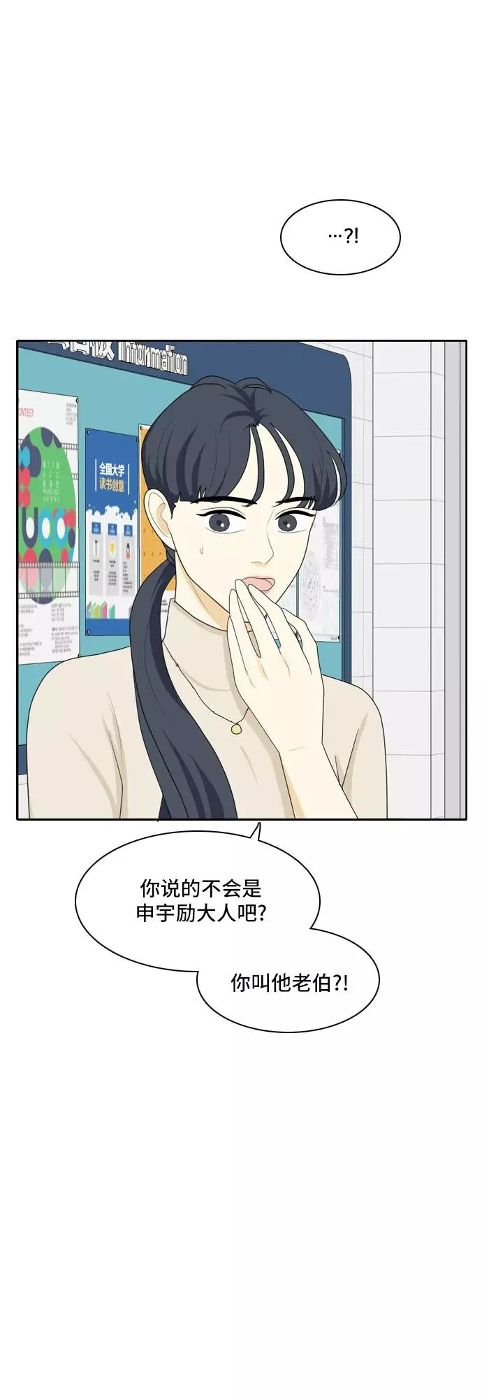 [第81话] 初生牛犊不怕虎 4 第18页