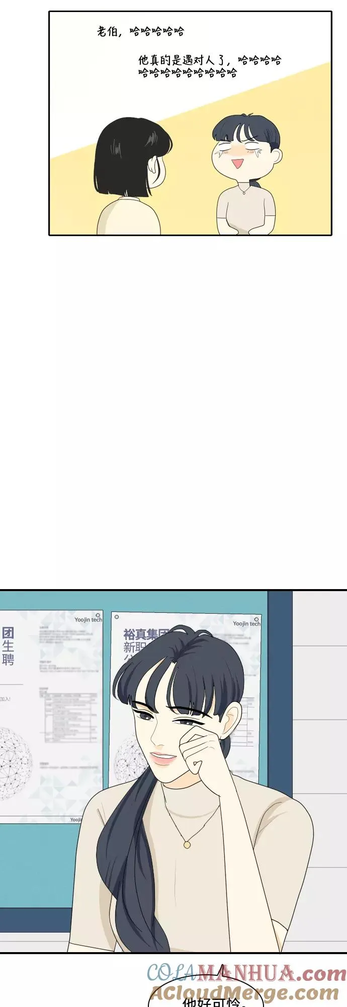 [第81话] 初生牛犊不怕虎 4 第19页