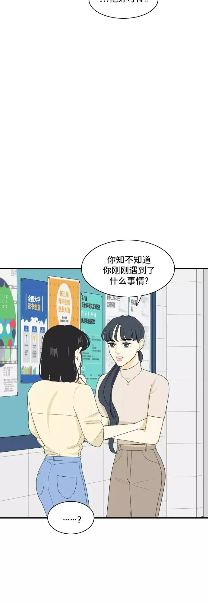 [第81话] 初生牛犊不怕虎 4 第20页