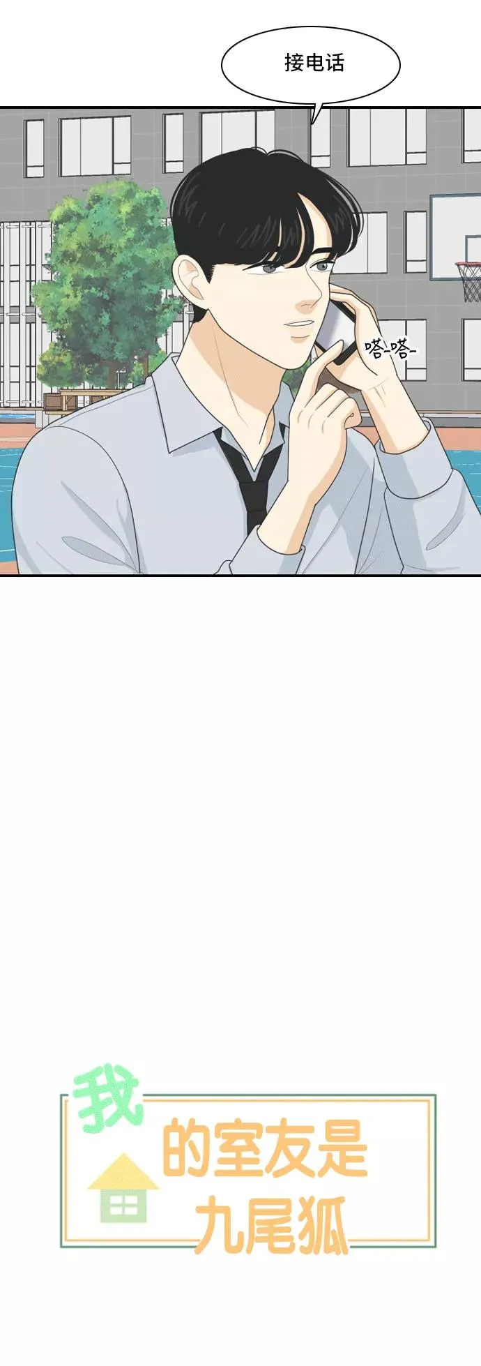 [第82话] 临危不惧 第6页