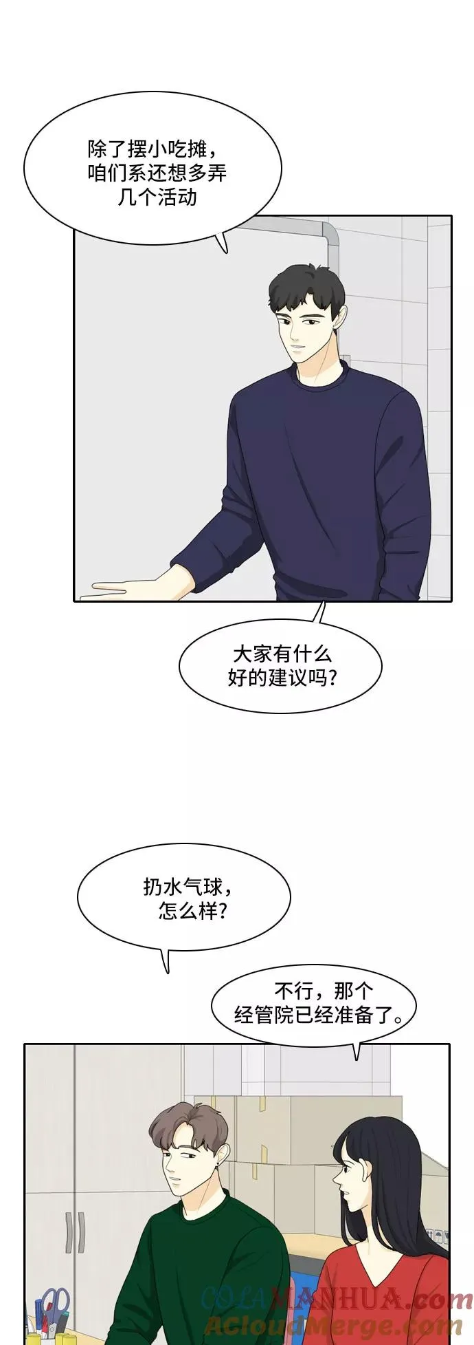 [第82话] 临危不惧 第31页