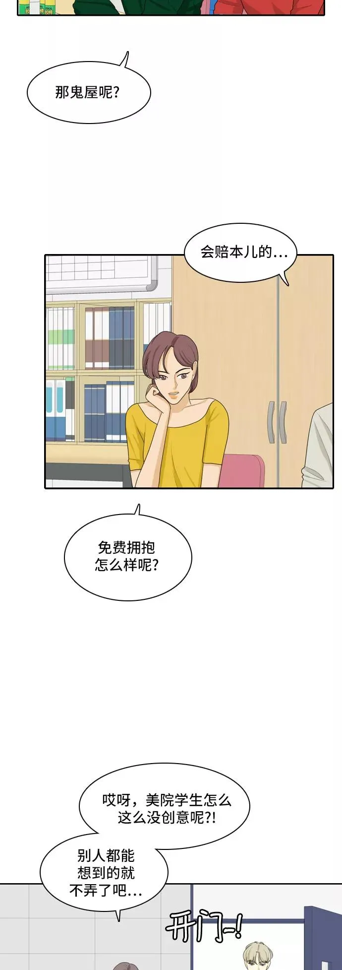 [第82话] 临危不惧 第32页