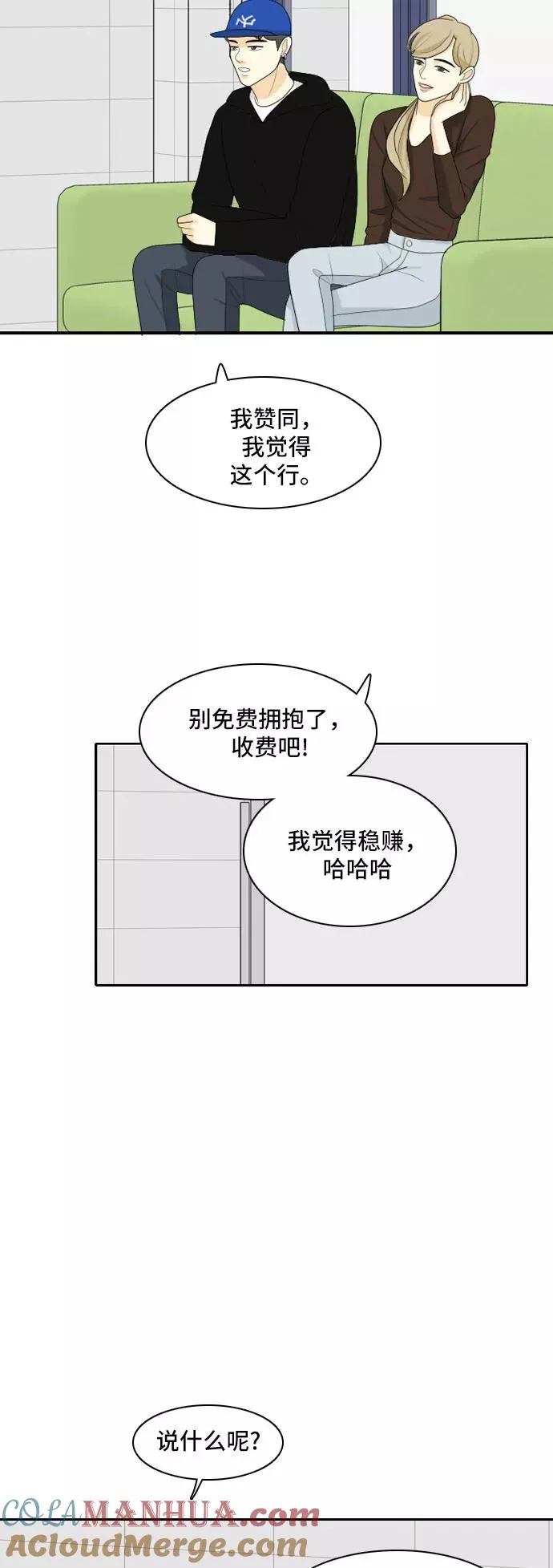 [第82话] 临危不惧 第35页