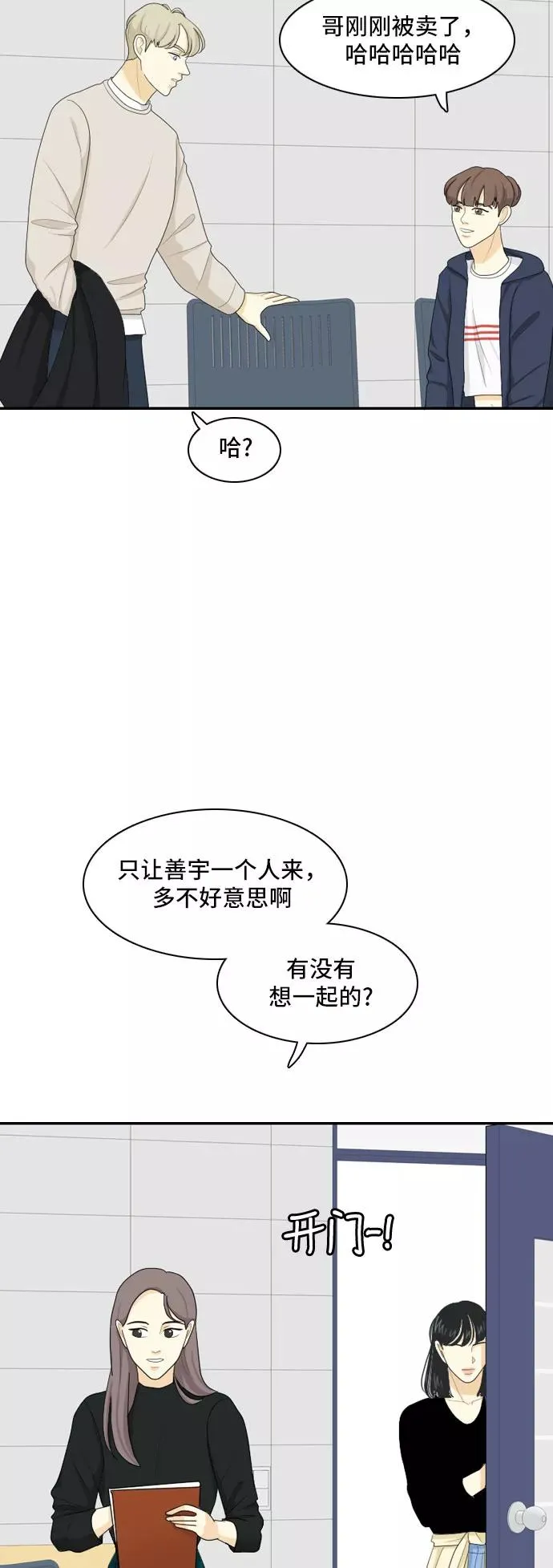 [第82话] 临危不惧 第36页
