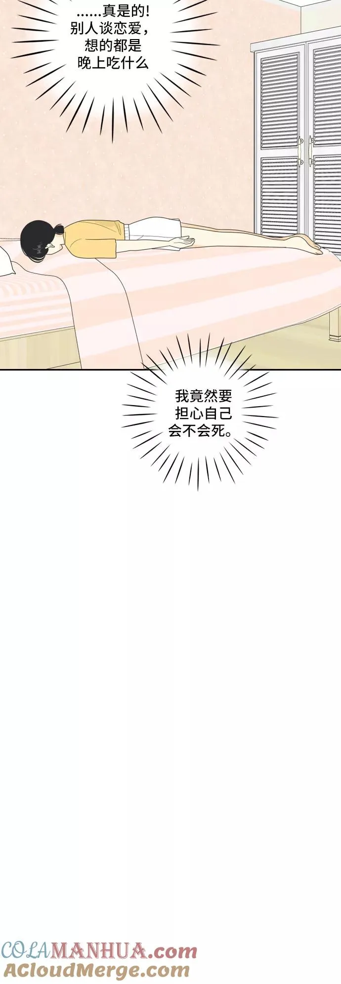 [第83话] 临危不惧 2 第25页