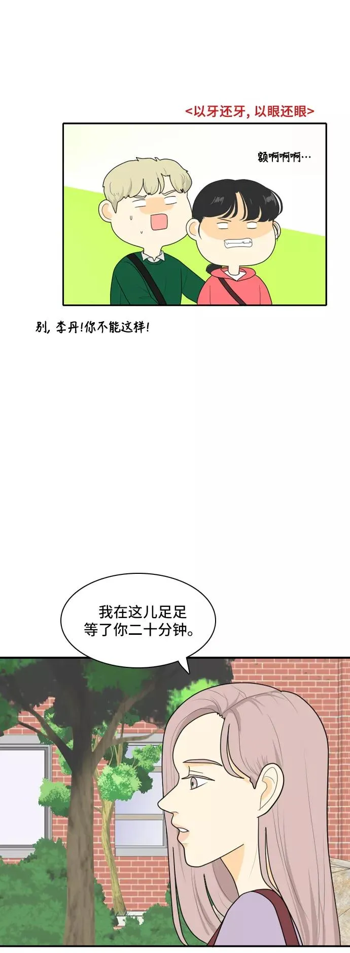 [第84话] 临危不惧 3 第26页
