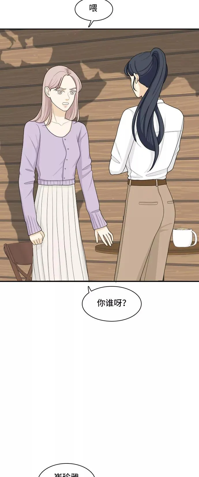 [第86话] 临危不惧 5 第12页