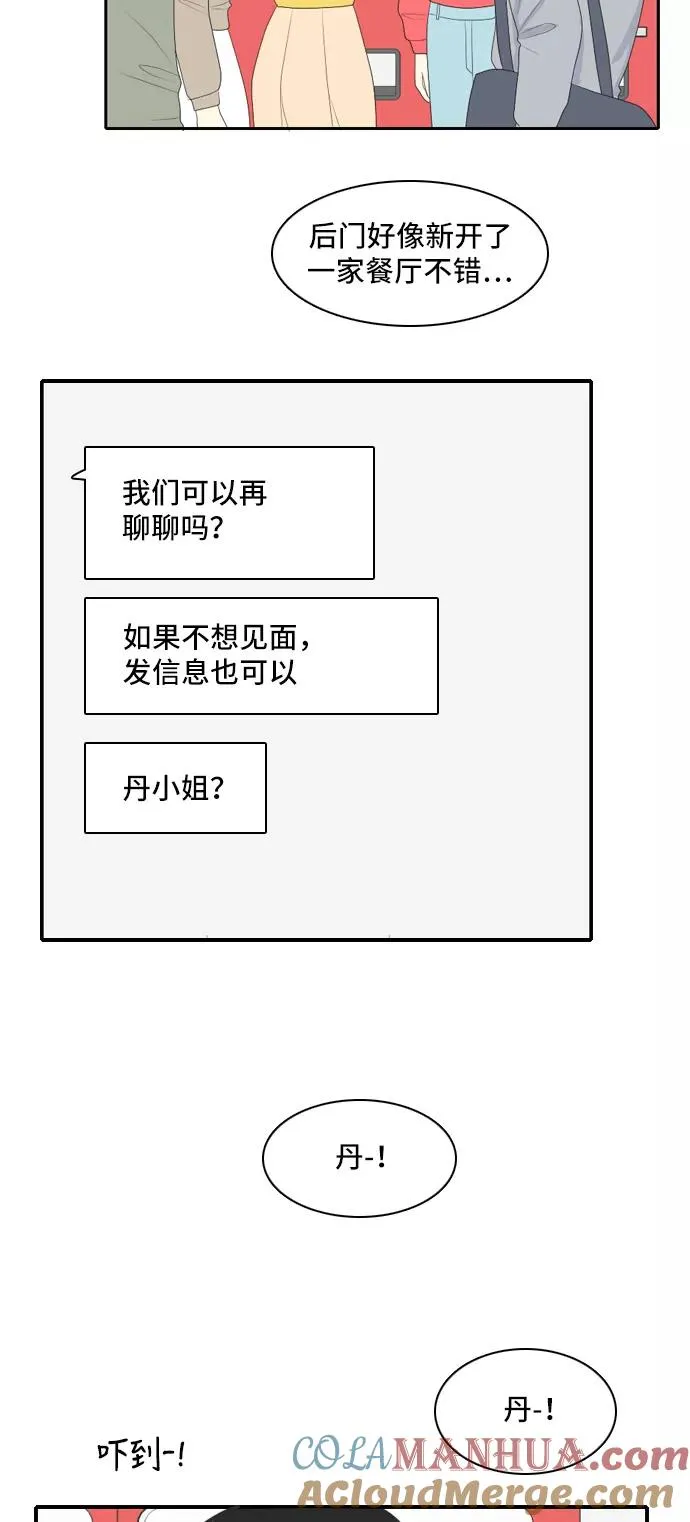 [第86话] 临危不惧 5 第37页