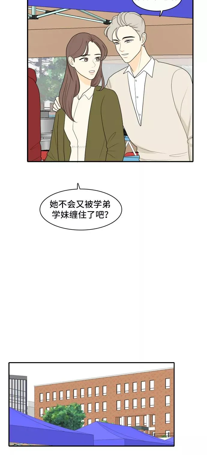 [第88话] keep distance 2 第14页