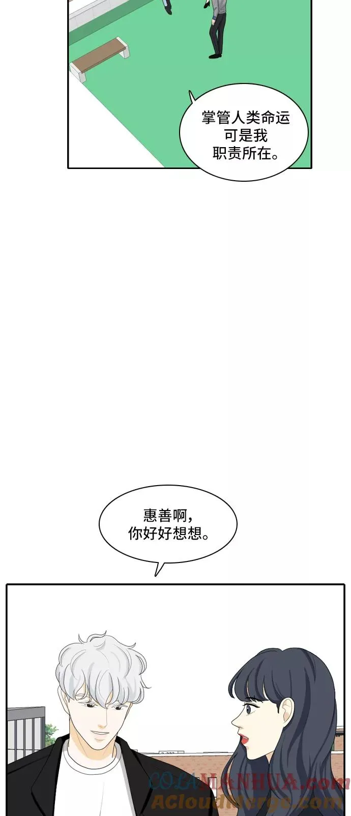 [第89话] 命运VS殒命 第9页