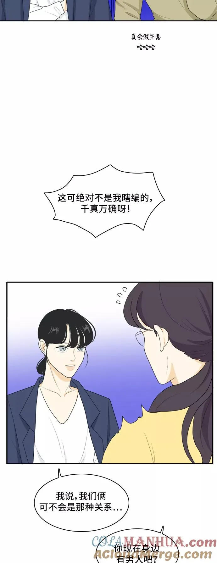 [第89话] 命运VS殒命 第29页