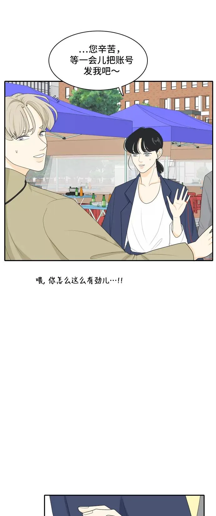 [第90话] 命运VS殒命 2 第12页