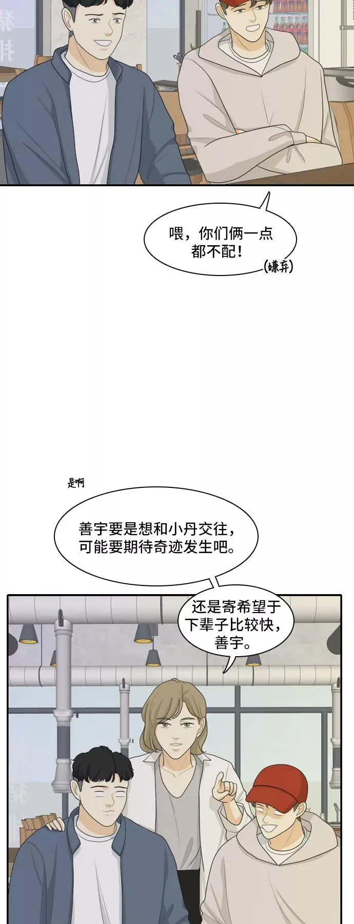 [第92话] 命运VS殒命 4 第38页