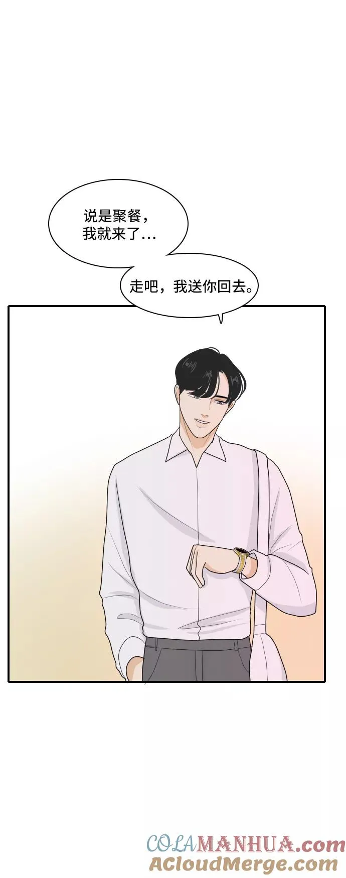 [第94话] 无法兑现的承诺 第31页