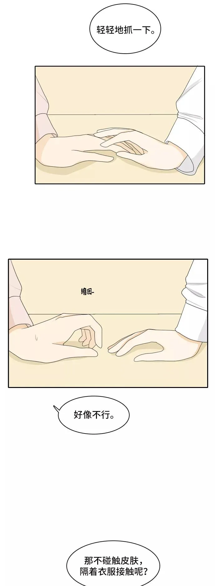 [第97话] 引起误会 2 第28页