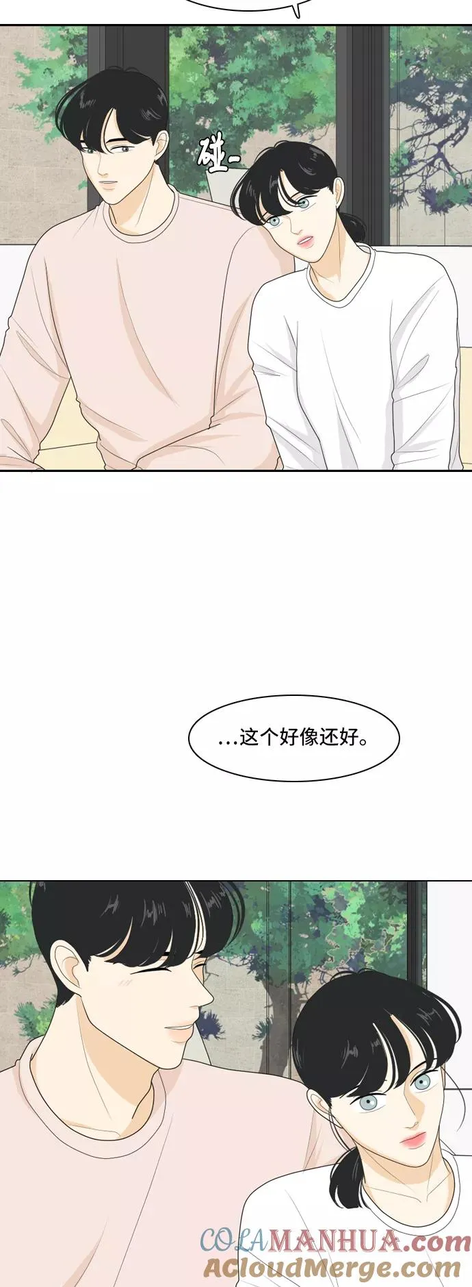 [第97话] 引起误会 2 第29页