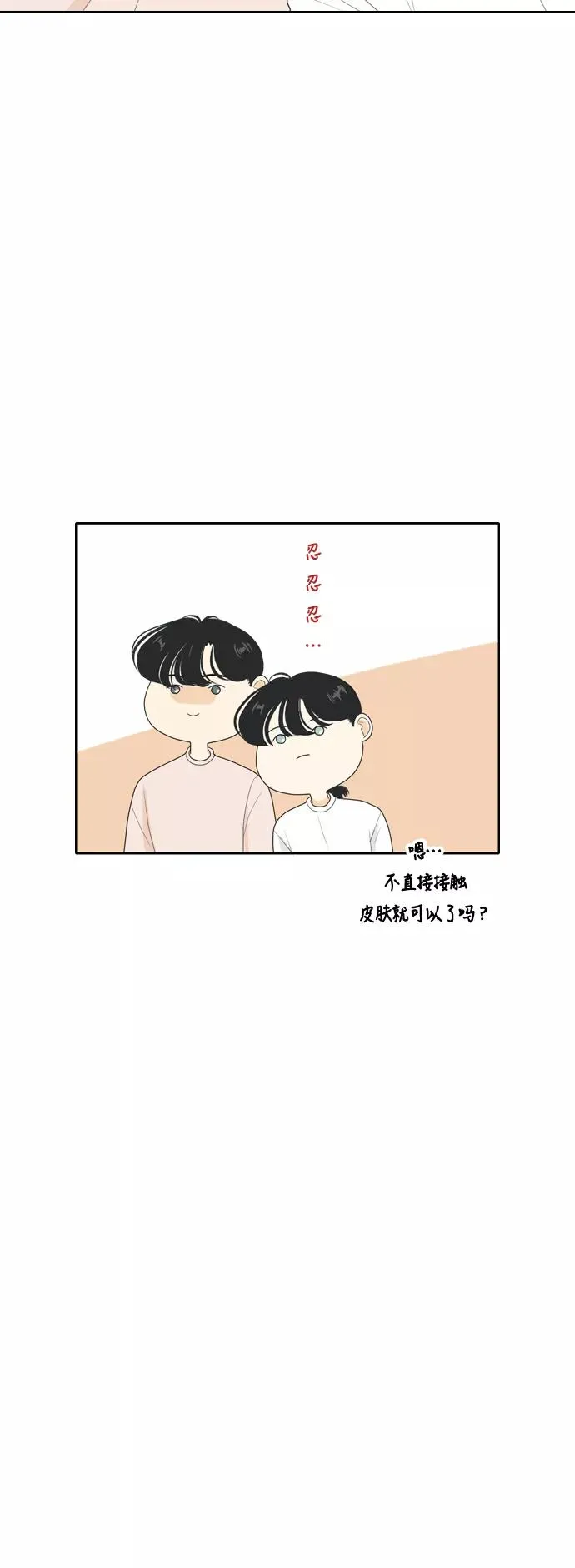 [第97话] 引起误会 2 第30页