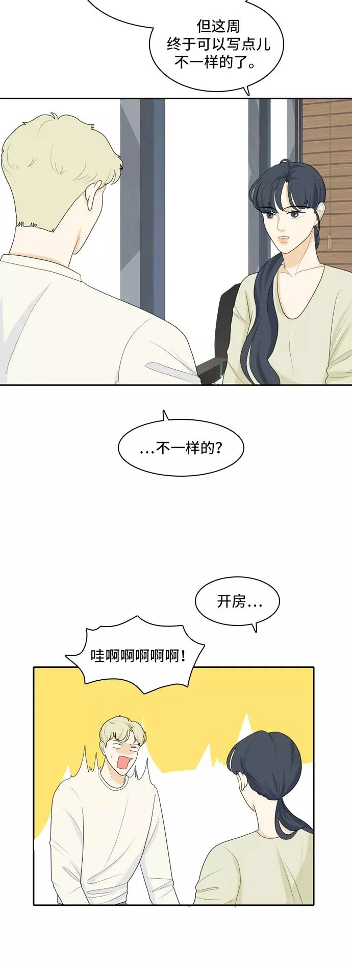 [第97话] 引起误会 2 第32页