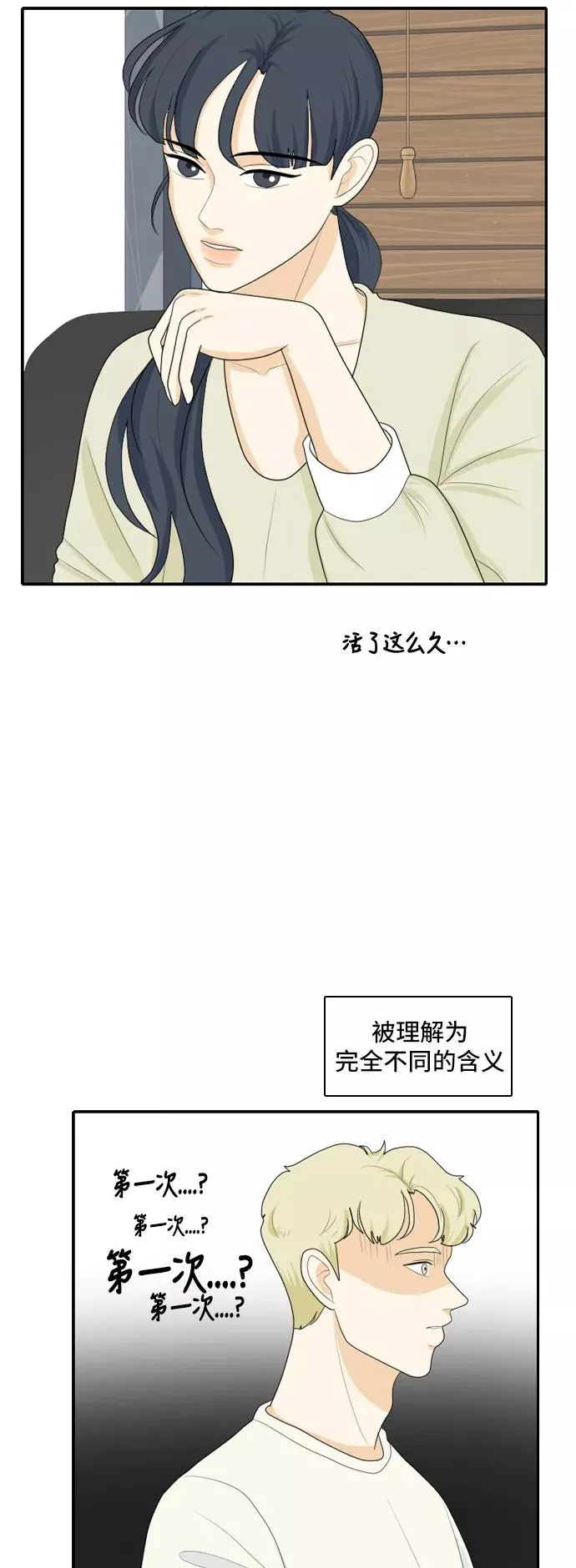 [第97话] 引起误会 2 第34页