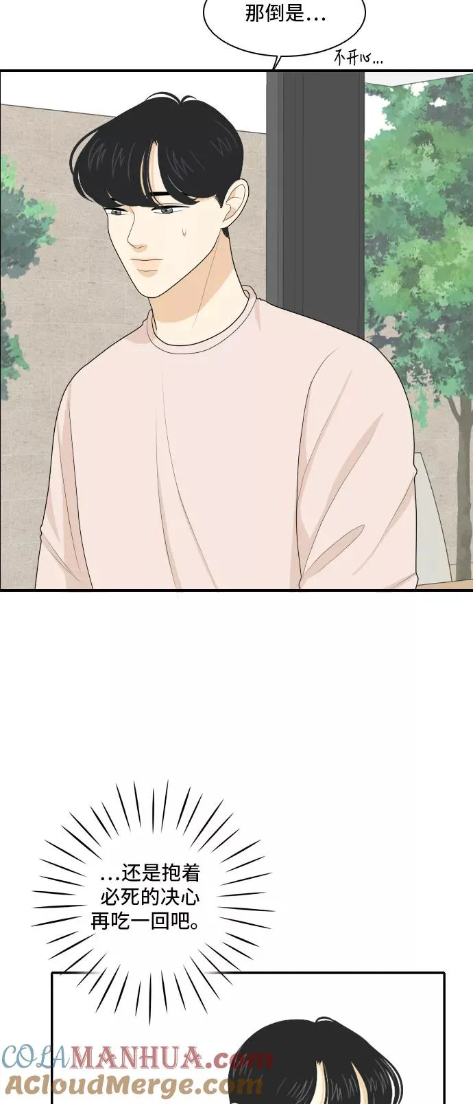 [第98话] 引起误会 3 第5页