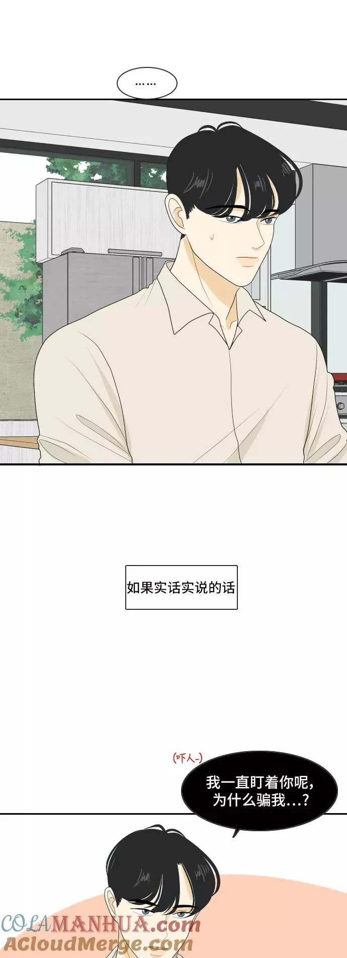 [第111话] 近在咫尺 第19页