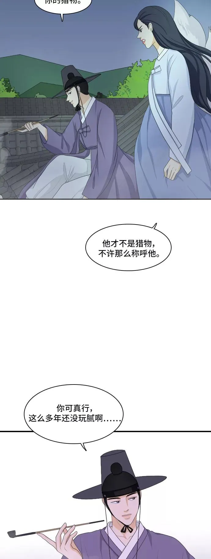 [第113话] 世事难料 第26页