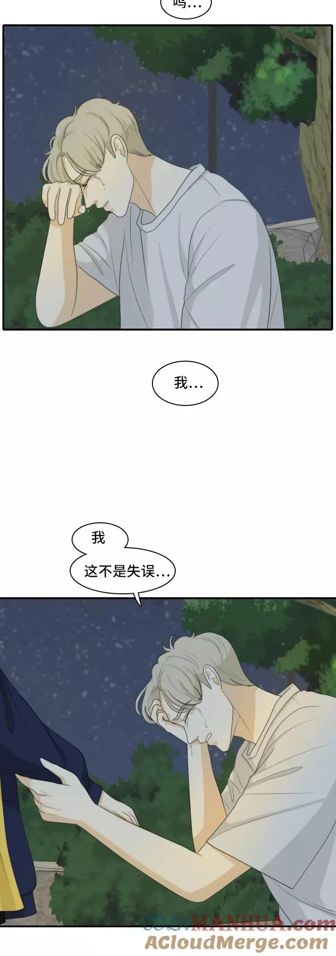 [第125话] 夏天的大海 3 第5页