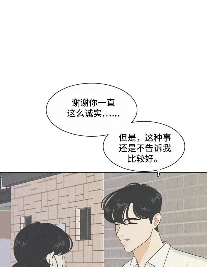 [第130话] Sorry not sorry 3 第14页