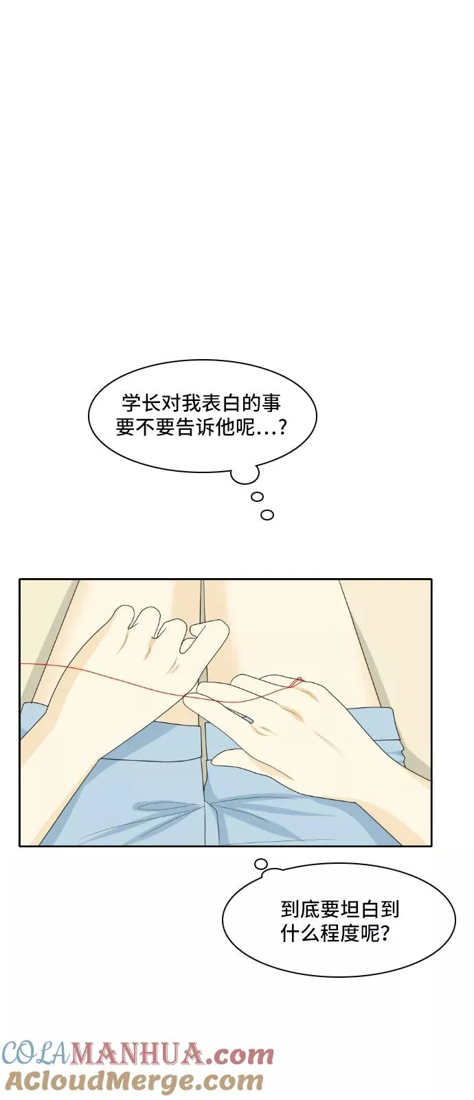 [第130话] Sorry not sorry 3 第22页