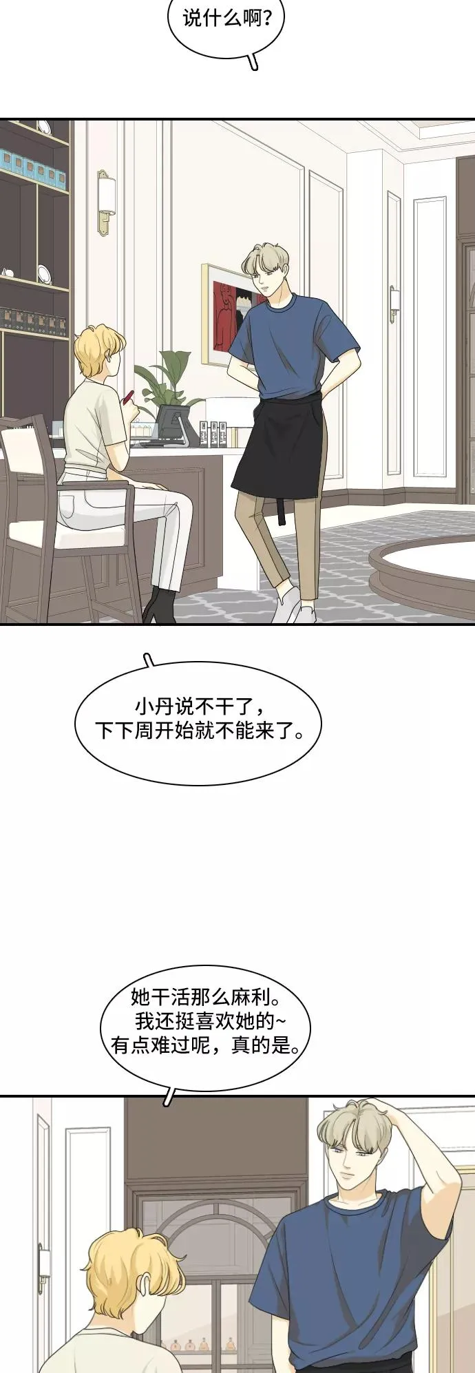 [第130话] Sorry not sorry 3 第36页