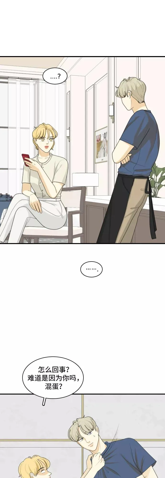 [第130话] Sorry not sorry 3 第38页