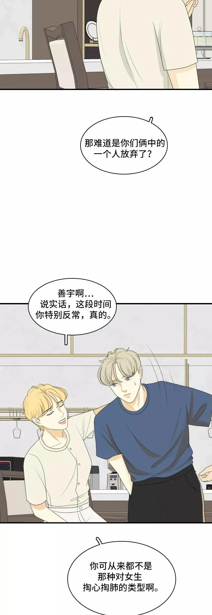 [第130话] Sorry not sorry 3 第42页