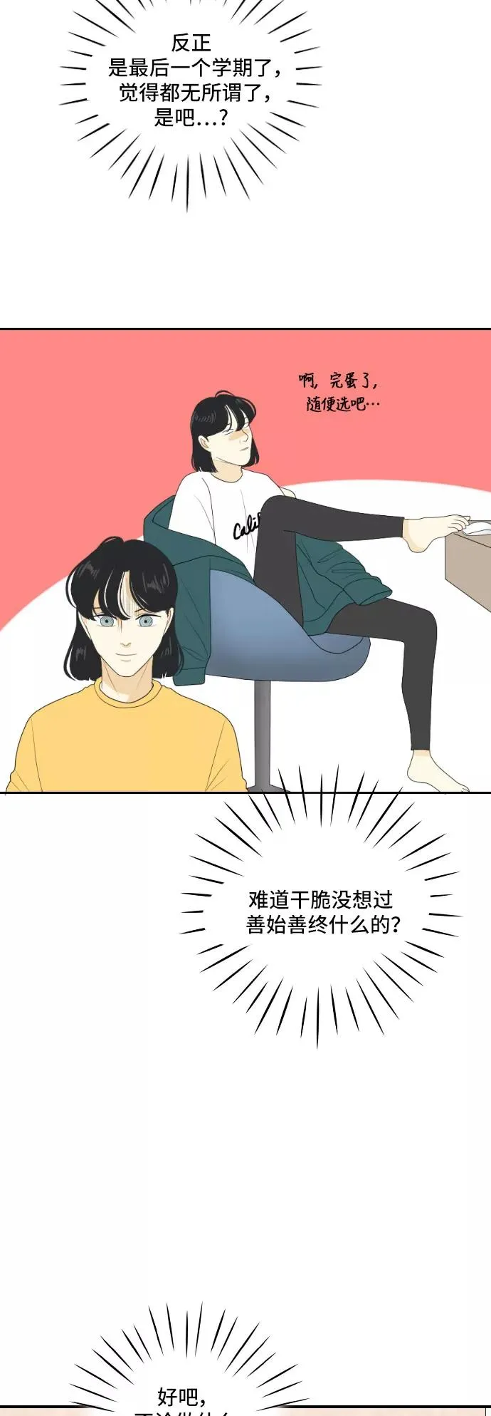 [第131话] 尾巴太多，容易被抓 第4页