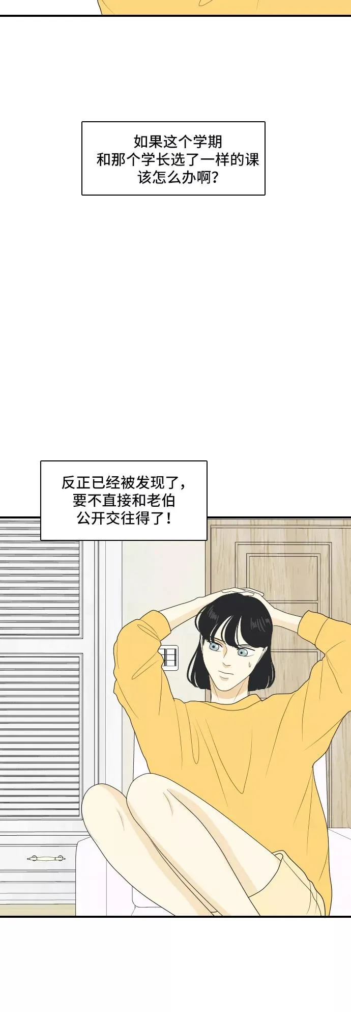 [第131话] 尾巴太多，容易被抓 第6页