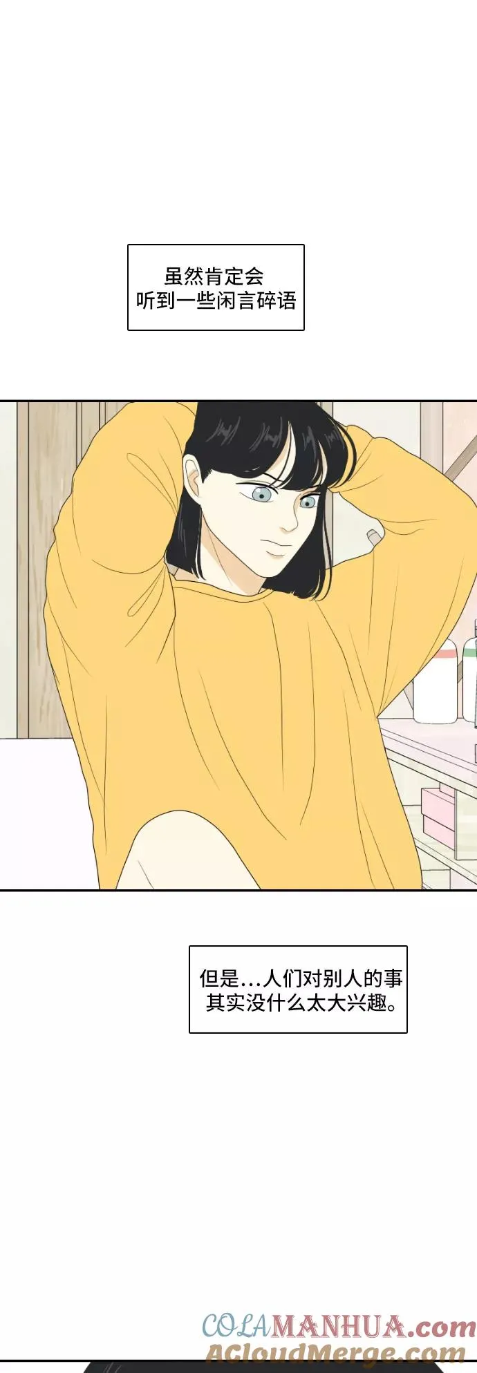[第131话] 尾巴太多，容易被抓 第7页