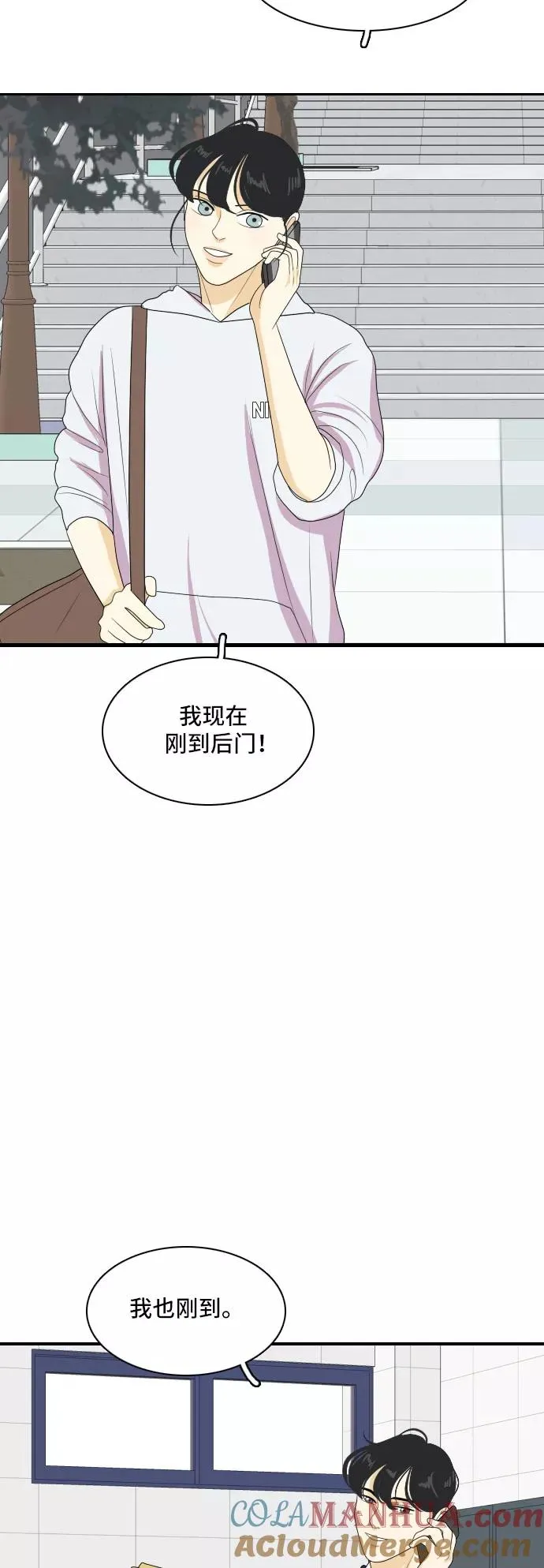 [第131话] 尾巴太多，容易被抓 第11页