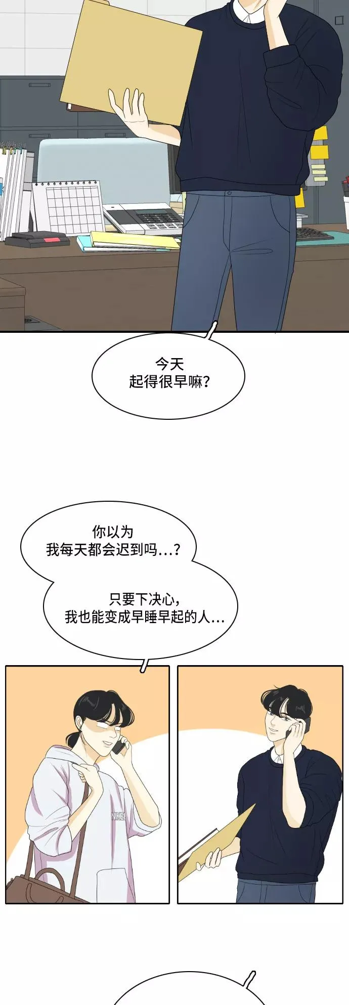 [第131话] 尾巴太多，容易被抓 第12页