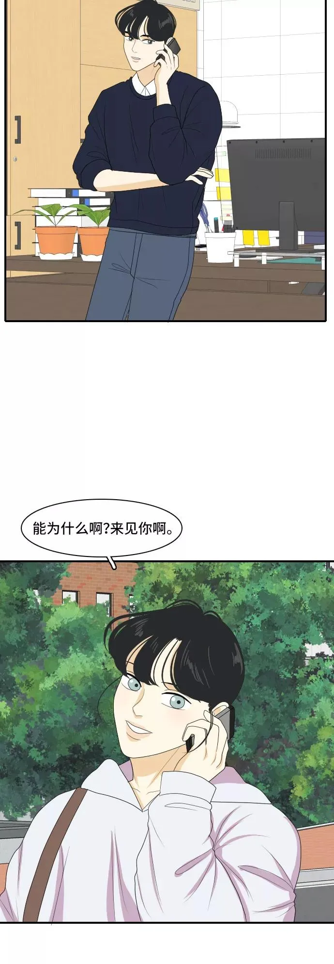 [第131话] 尾巴太多，容易被抓 第14页