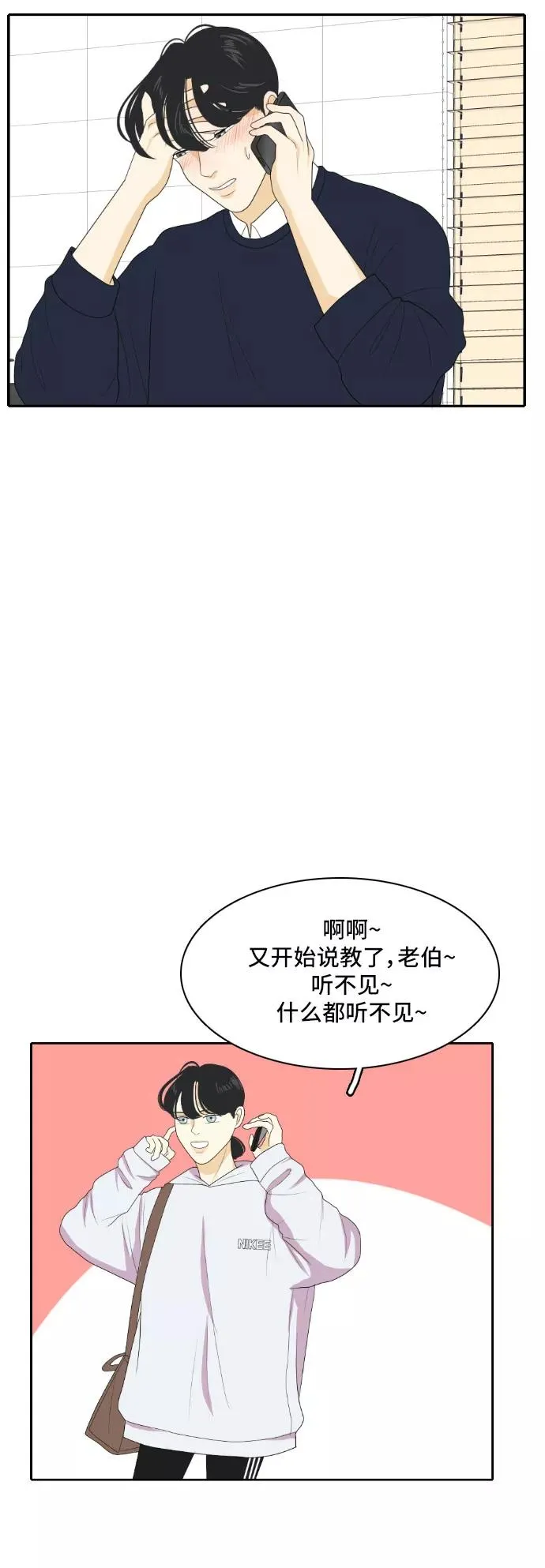 [第131话] 尾巴太多，容易被抓 第16页