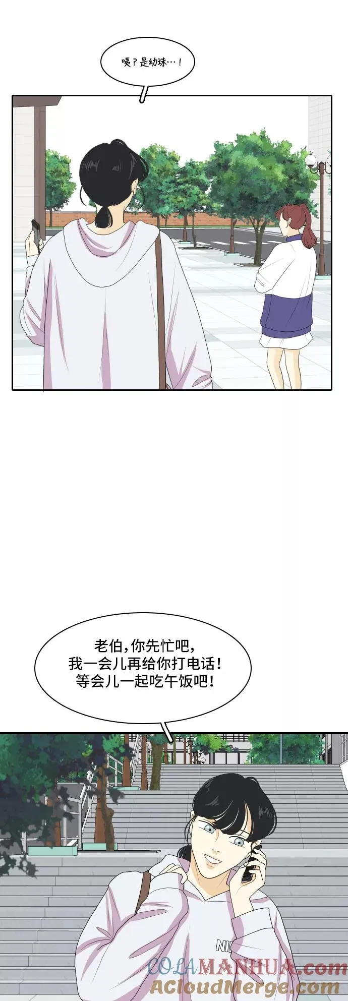 [第131话] 尾巴太多，容易被抓 第21页